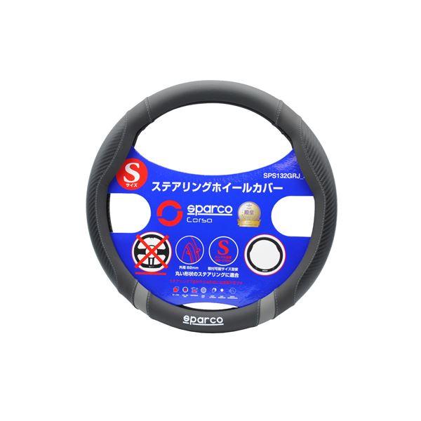 SPARCO-CORSA スパルココルサ ステアリングカバー ブラック×グレー Sサイズ SPS13...