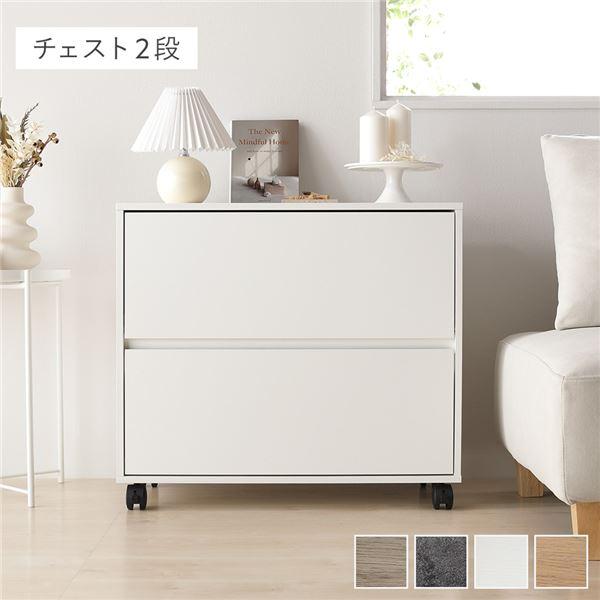 キャスター付き 収納 チェスト 〔 2段 約幅75×奥行39×高さ66.7cm ホワイト 〕 取っ手...