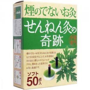 煙のでないお灸 せんねん灸の奇跡 ソフト 50点入｜kozukata-m