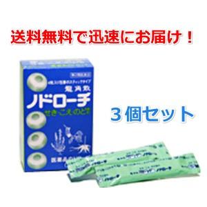 ノドローチ S 32粒 3個 指定医薬部外品 のどのあれ 殺菌 口臭 のど飴　富山めぐみ製薬