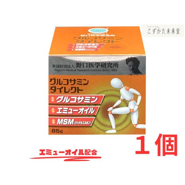 グルコサミンダイレクト 85g 塗るグルコサミン  エミューオイル＆MSM配合クリーム 野口医学研究...