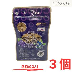 アイベリーピュアｅｘ ３０粒 3個セット 送料無料 広貫堂 アサイーベリー ビルベリー ルテイン ゼアキサンチンdha Epa イチョウ葉 サプリ Koukandou0991 92 こずかた未来堂 通販 Yahoo ショッピング