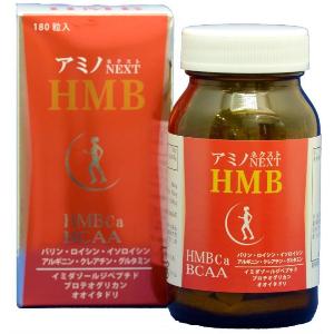 アミノネクストHMB 180粒 広栄ケミカル HMBca 1,500mg スポーツ乳酸菌300億個 BCAA配合 筋肉サポート