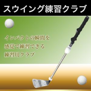 スウイング練習クラブ  ゴルフ練習 飛距離アップ スコアアップ