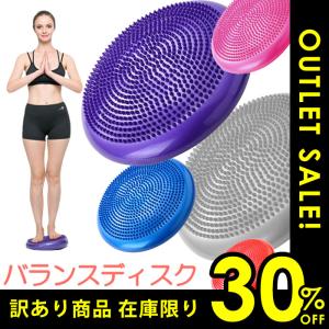 訳あり3割引き バランスディスク バランストレーニング  リハビリトレーニング 体幹トレーニング バランスクッション 体幹