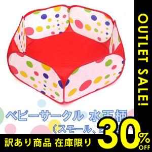 訳あり3割引き ベビーサークル 水玉柄 送料無料 3種類 ビッグ スモール かご付き 折りたたみ 水玉 サッと広がる ママ パパ 安心 子供も喜ぶ 幼児 育児 赤ちゃん