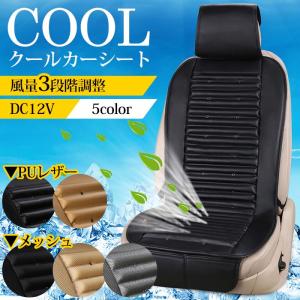 クールカーシート エアーカーシート 車 座席 快適 クール