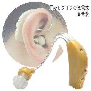 【予約商品6月22日頃入荷】 耳かけ式 集音器 充電式 送料...