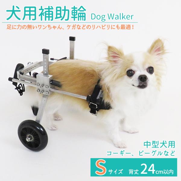 犬用補助輪 Sサイズ 犬用車椅子 小型犬用 ドッグウォーカー 犬用車イス ペット用車イス ペット用車...