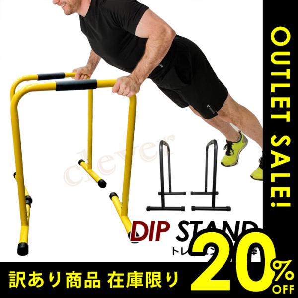 訳あり2割引き ディップススタンド 平行棒 ディップスバー ディップスマシン プッシュアップバー 筋...