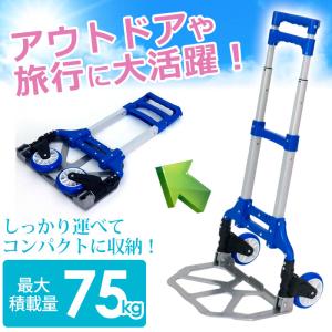 アルミ製折り畳み式 キャリーカート  アウトドア 買い物