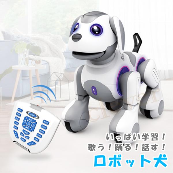 ロボット 犬 電子ペット ラジコン 犬 ロボット おもちゃ 犬 ペットロボット リモコン付き RCロ...