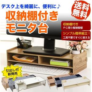 パソコンモニター台 モニター台 パソコン台 机 テーブル オフィス パソコン 作業台 家具 おしゃれ 3色 卓上 ホワイト ブラウン ブラック