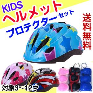 軽量 キッズ用 ヘルメット ＆ プロテクター セット ジュニア 子供用 自転車用 スケボー ダイヤル式 ワー4月2日頃入荷