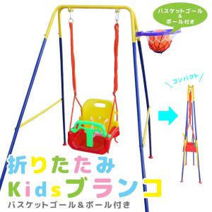 ブランコ 室内用 キッズブランコ 1.7m 子供用ブランコ 子供用 フレーム付き バスケットゴール ボール お庭ブランコ ラッピング不可