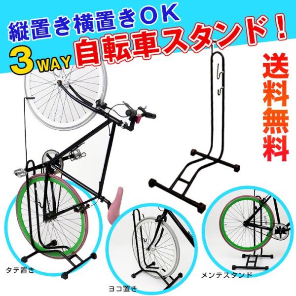 自転車３WAYスタンド 自転車スタンド ディスプレイスタンド メンテナンス 駐輪 軽量 コンパクト ...