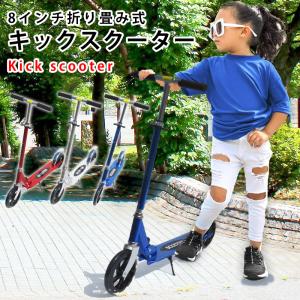 キックボード　20cmタイヤ  20cmタイヤ Scooter キックスケーター