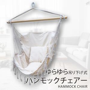 吊り下げハンモック 室内 屋外 ベランピング グランピング