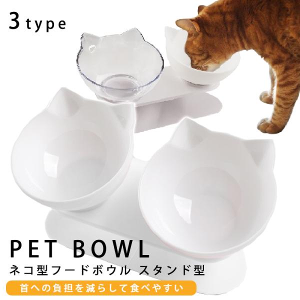 フードボールラック 猫 食器 食べやすい 猫用食器 おしゃれ 犬用食器 犬 えさ皿 猫 餌皿 エサ皿...