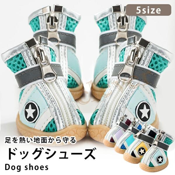 犬の靴 星柄 4個セット 犬 靴 防水 夜間反射 汚れ防止 暑さ対策 やけど予防 滑りにくい ゴム底...
