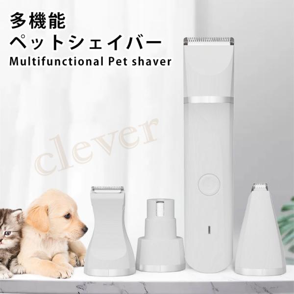 4NI1 ペット バリカン ペット用 爪やすり usb充電式 犬 猫 足裏 顔 肉球 顔周り 犬用 ...