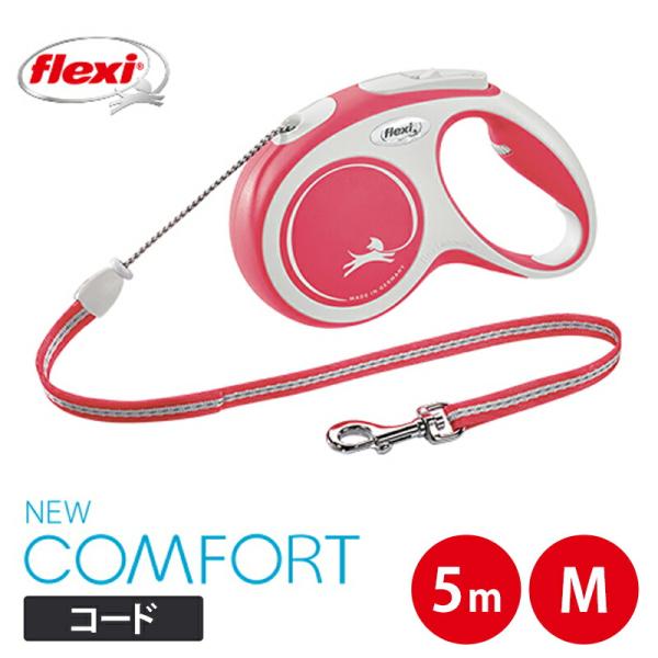 フレキシリード ニューコンフォート コード 5m M レッド ラッピング可 爆買