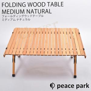 peace park（ピースパーク） （訳あり）ピース パーク テーブル