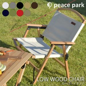 Byer of Maine（バイヤーオブメイン） ローチェア byer of maine THE