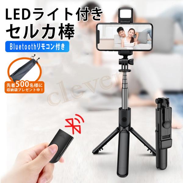 自撮り棒 LEDライト付き 自撮り棒三脚一脚兼用 三脚 三脚付き Bluetooth セルカ棒 分離...