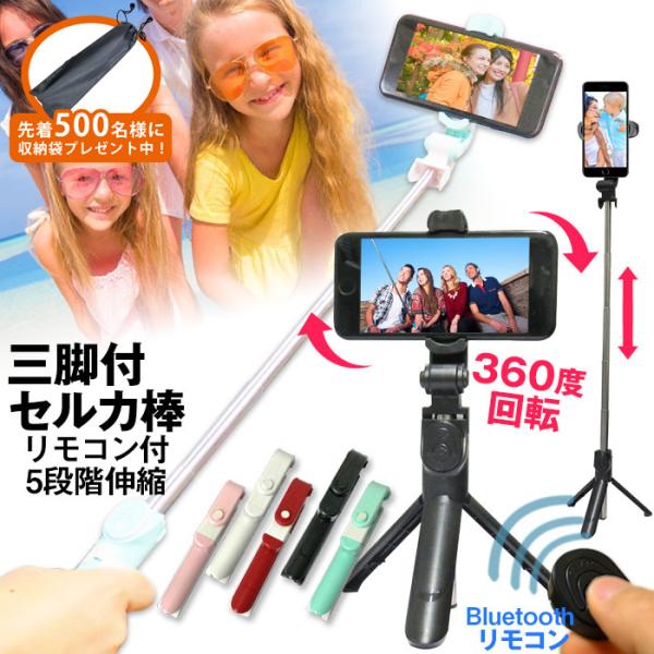 自撮り棒 セルカ棒 三脚 リモコン付 Bluetooth スマホ撮影 ワイヤレス リモコンシャッター...