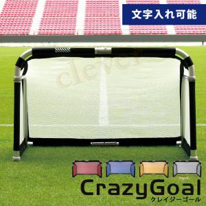 「文字入れ無料」 CrazyGoal クレイジーゴール 140×90 サッカーゴール フットサル サ...