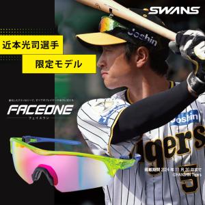 スワンズ 近本光司 選手 モデル サングラス　タイガース SWANS（スワンズ） FACEONE(フェイスワン) 阪神タイガース近本光司選手
