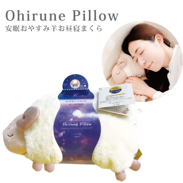 安眠おやすみ羊お昼寝まくら 夜空 安眠 おやすみ羊 お昼寝まくら ぐっすりの香り まくら 枕 ラベン...