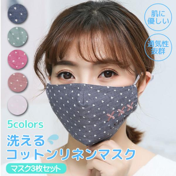 洗える コットンリネンマスク マスク 洗える 綿麻マスク3枚セット ウイルス対策 花粉 防塵 立体 ...