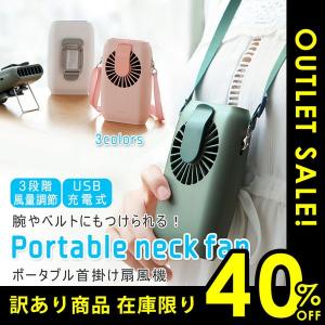 訳あり4割引き 首掛け携帯扇風機 腰ベルト扇風機 USB充電式 静音扇風機 小型 壁掛け 強力 2000mAhミニ扇風機 風量3段階調節 屋外作業