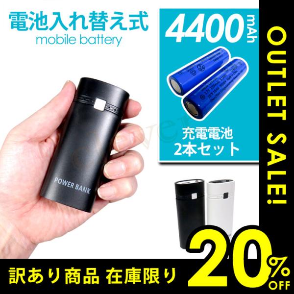 訳あり2割引き パワーバンク 充電電池セット モバイルバッテリー コンパクト 軽量 4400mAh ...