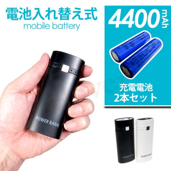パワーバンク 充電電池セット モバイルバッテリー コンパクト 軽量 4400mAh 大容量 スマホ充...
