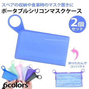 マスクケース 2個セット クリア 透明 PVC 持ち運び シンプル おしゃれ