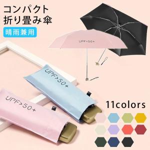UV折畳 日傘 折りたたみ傘 晴雨兼用 折り畳み...の商品画像