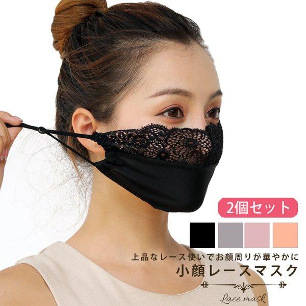 マスク レースマスク 2個セット 小顔 レース 小顔マスク 血色マスク デイリー レディース 女性用...