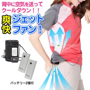 クールファン ジェットファン 空調服 クールビズ クールダウ...