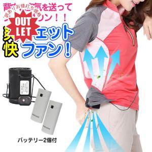 バッテリー2個付 クールファン ジェットファン クールビズ 空調