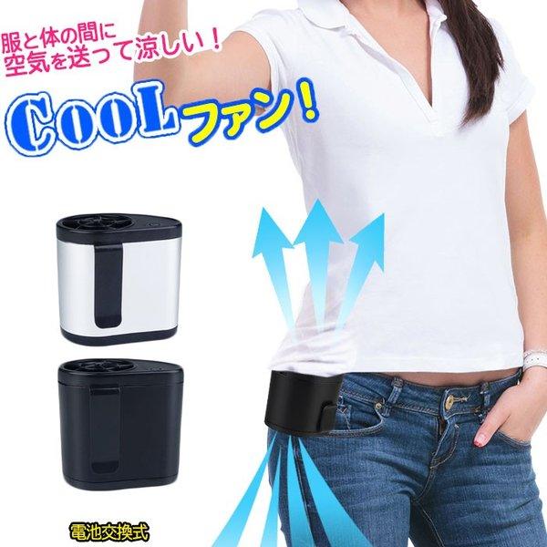 ジェットファン クリップジェットファン 空調機能付き バッテリー内蔵タイプ / 扇風機 爽快ジェット...