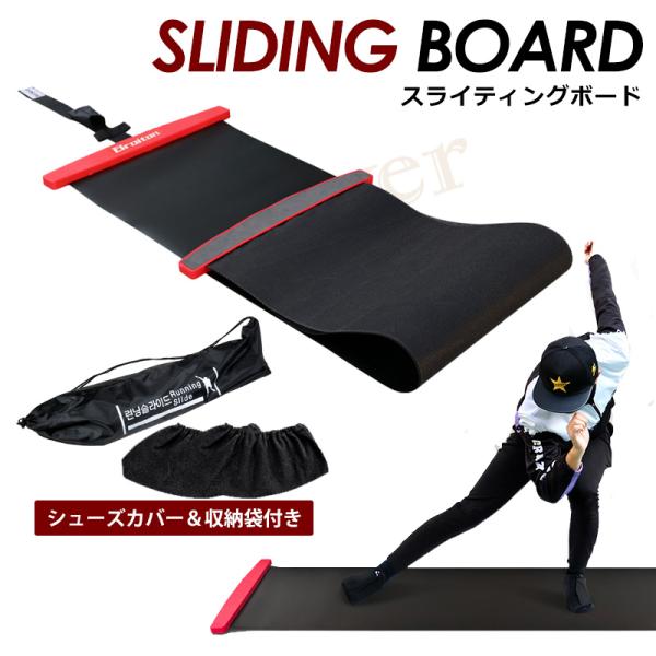 スライドボード 全長180cm 230cm スライディングボード トレーニング シューズカバー スケ...