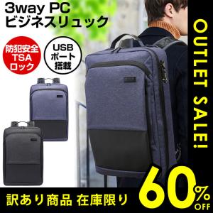 訳あり6割引き 3way パソコンバッグ　パソコンリュック / ノートパソコン ビジネスバッグ 大容量 リュック ブリーフケース パソコンケース カバン ショルダー