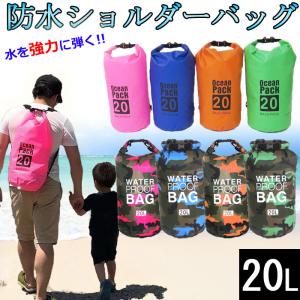 防水バッグ 20L 防水リュック 2way PVCバッグ バックパック ショルダーバッグ / 海水浴 アウトドア スイミング 雨の日 マリンスポーツ ドライチューブ｜kp501no2