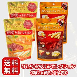 なとり 贅沢なチーズ鱈＆燻製チーズ 256g 計8袋 コストコ Costoco