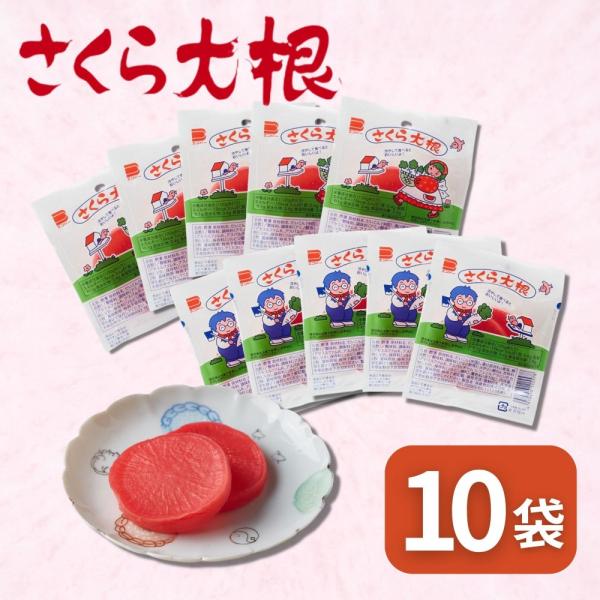 遠藤食品 さくら大根 「さくら大根2枚1組×10袋セット 計20枚」”甘酢漬”に調味し包装した駄菓子...