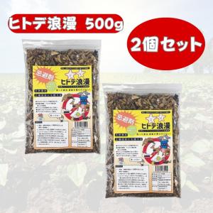 寿産業 ヒトデ浪漫 500g 2個 セット 害虫 ・ 害獣 を 忌避 〔 獣類 ・ 鳥類 ・ 昆虫類 など〕土壌改良 適応範囲が広い ヒトデ 100%｜BJショップ