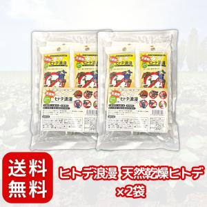 寿産業 天然乾燥ヒトデ1袋 350g × 2袋 セット 〔 土壌改良 や困った 害虫 ・ 害獣 を寄せ付けない！〕 100% の 忌避剤 ヒトデ浪漫｜kpbright